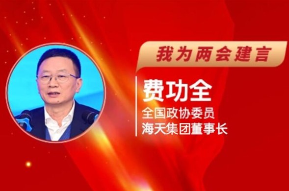 每日经济新闻丨全国政协委员费功全“建言两会”：收款难、调价难问题突出，需加强水务服务费用财政资金保障